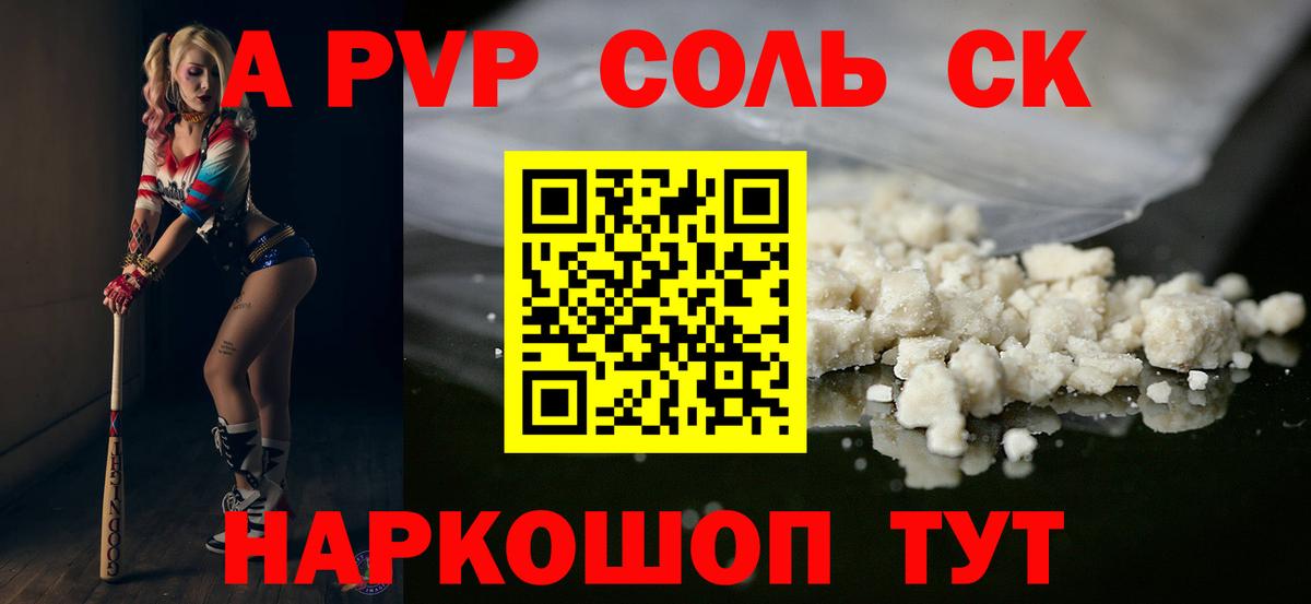 А ПВП СК КРИС  Alpha PVP кристаллы  Alfa_PVP VHQ  Новокубанск  Вход с VPN 