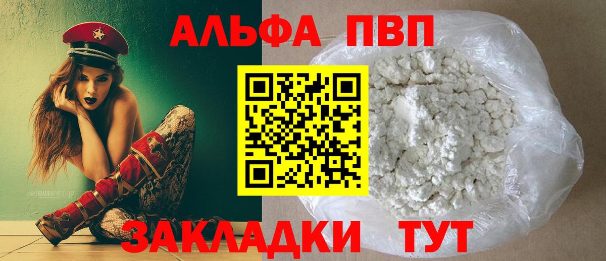 А ПВП Crystall Новокубанск