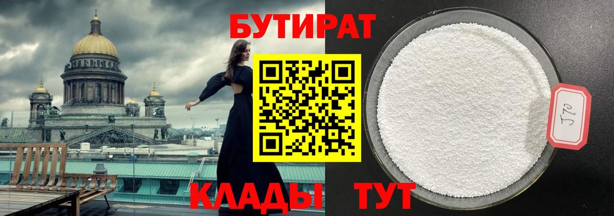 Бутират GHB  Вход с VPN  Новокубанск 