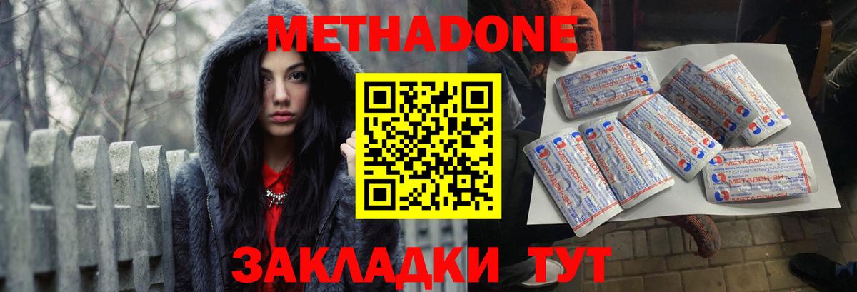 Метадон кристалл Новокубанск