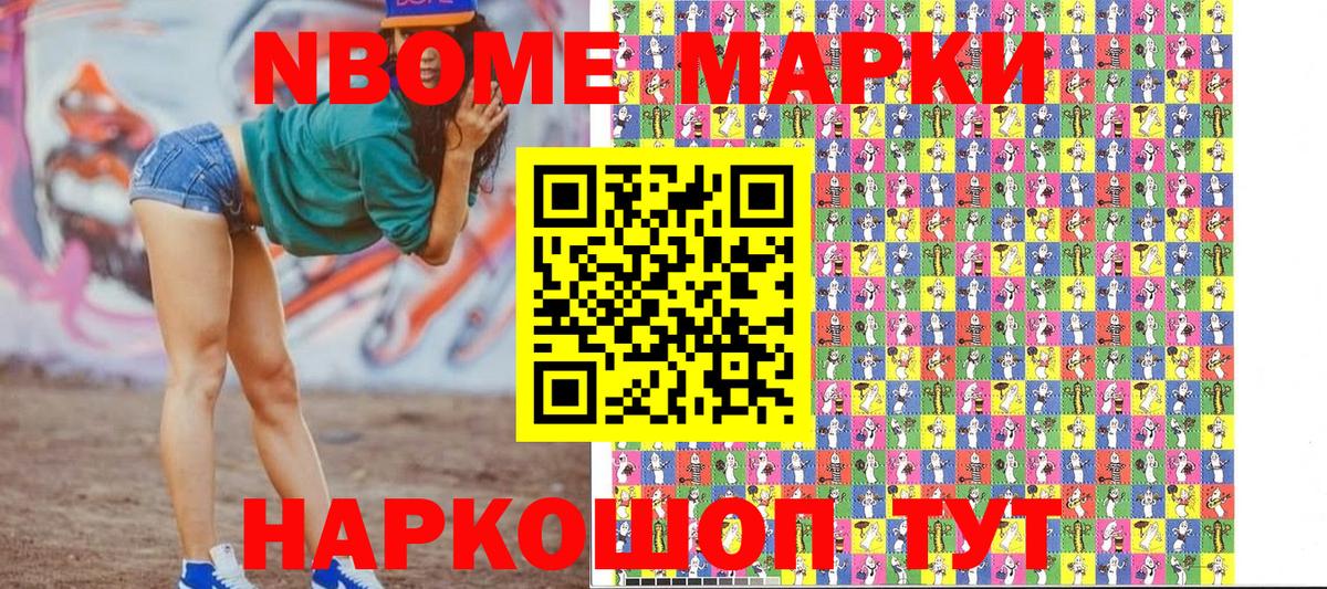 Новокубанск  Марки N-bome 1,8мг  Вход с VPN 